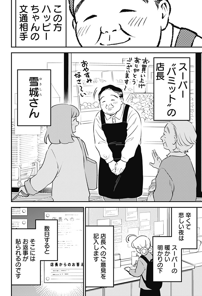 Read NIKONIKO GENKI☆HAPPY-CHAN Chapter 11 [High Quality / Full] - Page 12 - dark.nicomanga.com
