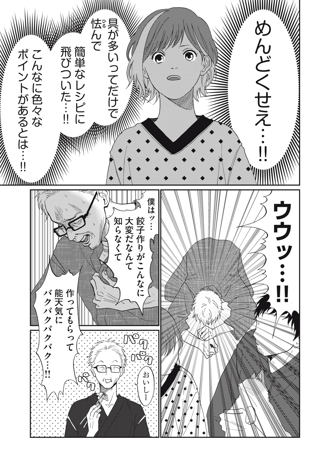 Read YOMETOME☆NIKKI ~SENGYOU SHUFU REKI 30-NEN NO SHUTOME TO NO HIBI~ RAW Chapter 10 [High Quality / Full] - Page 21 - nicomanga.net