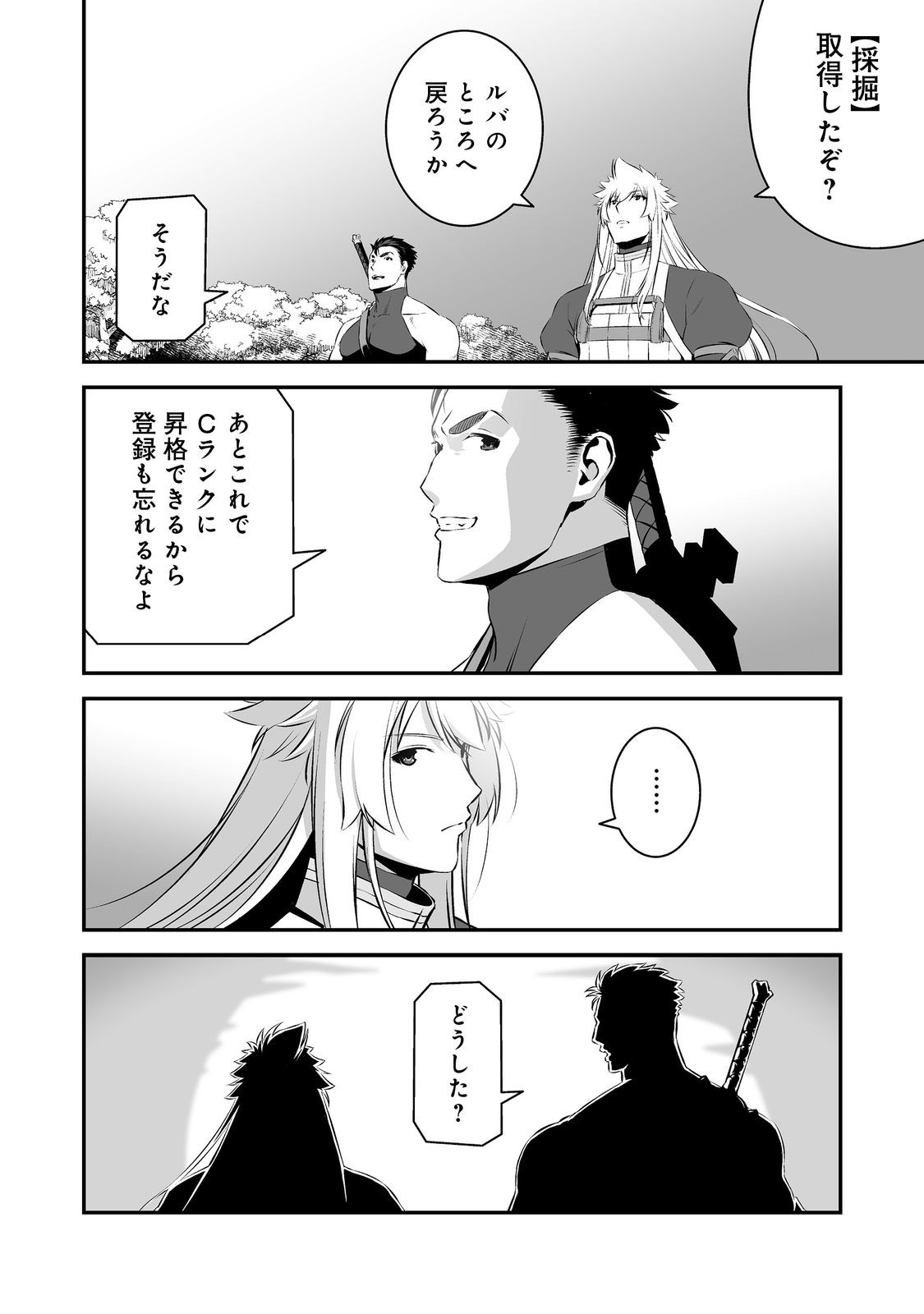 ATARASHII GAME HAJIMEMASHITA. ~ SHIMEI MO NAI NONI SAIKYOU DESU? ~ RAW Chapter 22 page 22 - nihonkuni.com