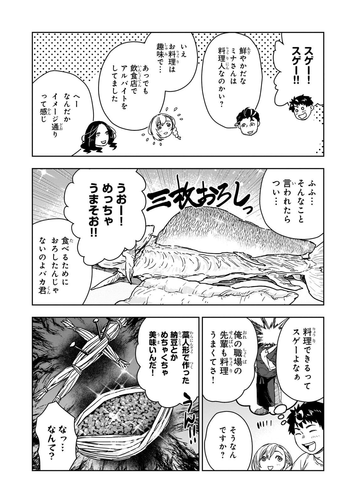 ZUNOU TO INOU NI KINNIKU DE SHOURI SURU DEATH GAME ~ZUNOUSEN NI MAIORITA SAIKYOU NO BAKA~ Chapter 4.2 page 7 - nihonkuni.com