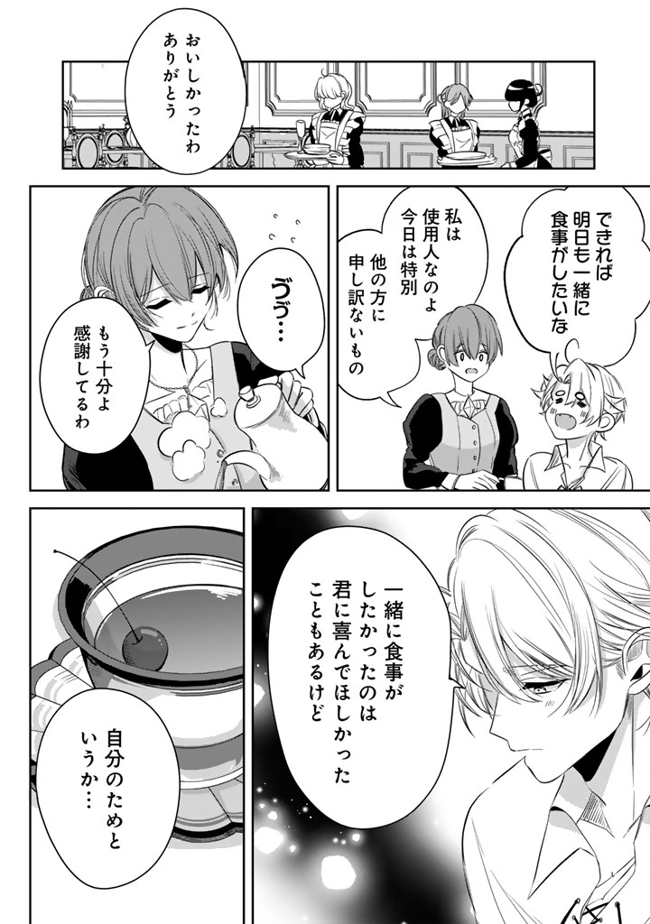 WATASHI NO ARUJI WA OOOKINA INU KEI KISHISAMA Chap 9 - Pic 14