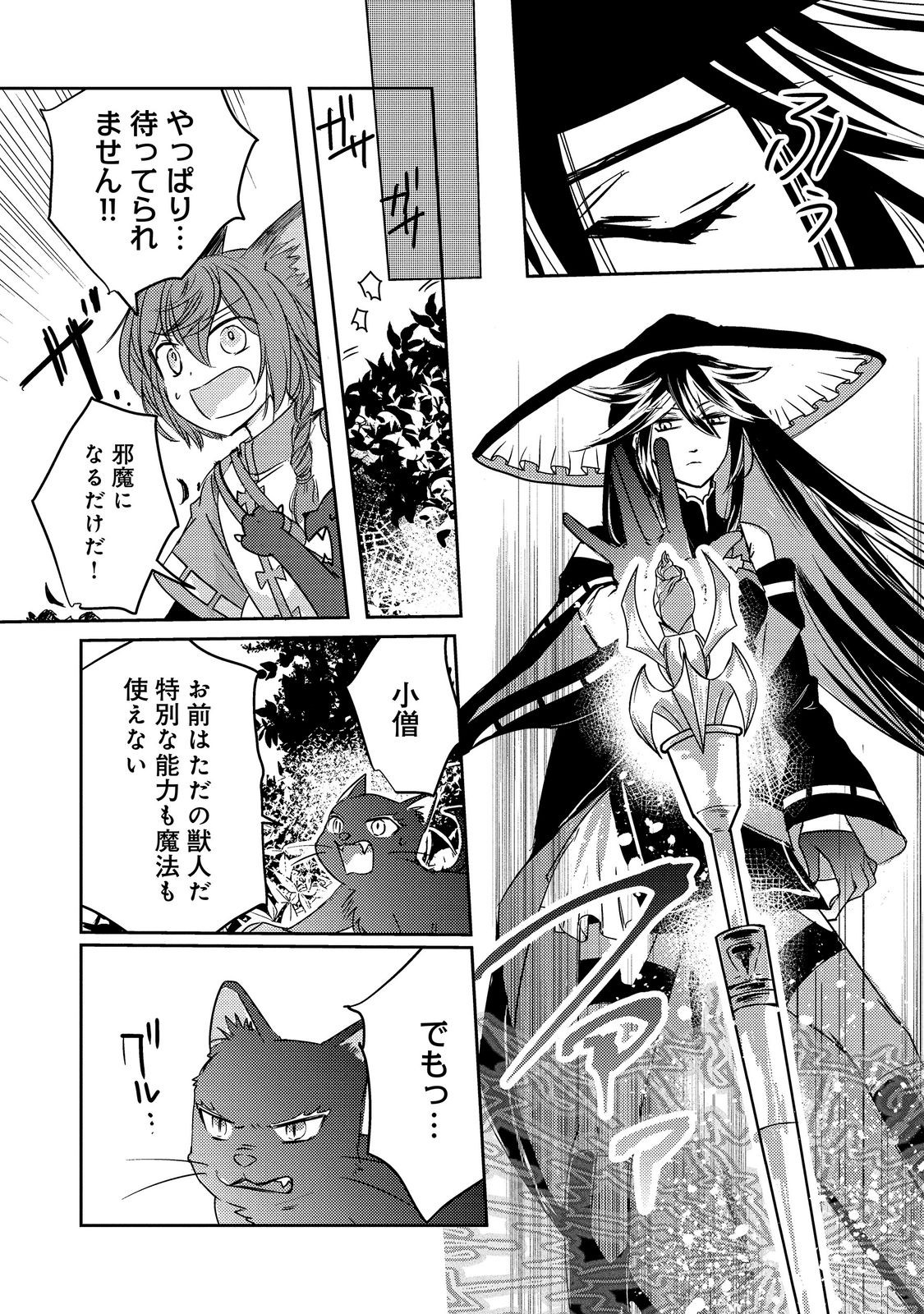 REINCARNATED WITCH’S CAREFREE GOURMET JOURNEY Chapter 10.1 page 9 - nihonkuni.com