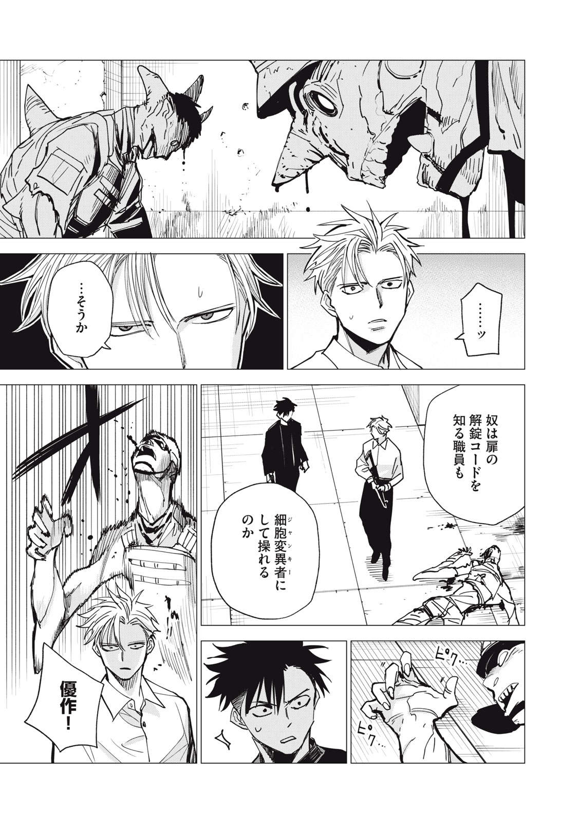 Read AGENT JUPITER Chapter 17 [High Quality / Full] - Page 15 - nicomanga.net