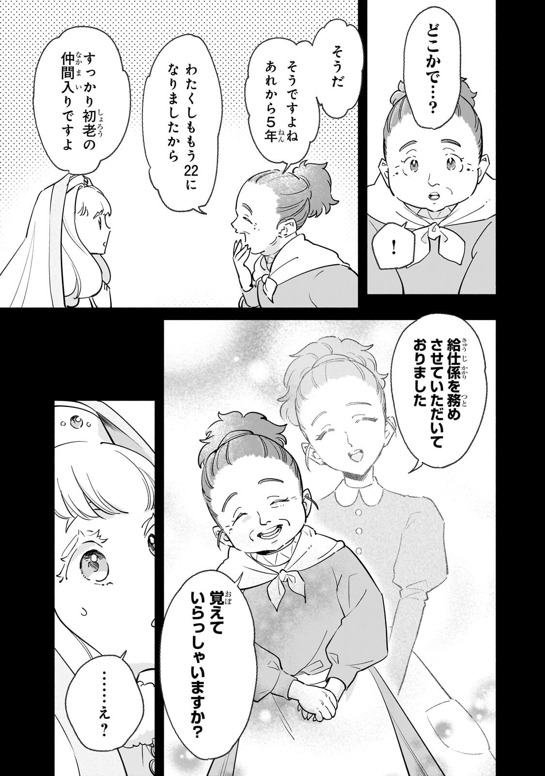 KANCHIGAI KEKKON: ITSUWARI NO HANAYOME NO HAZU GA, NAZE KA RYUUOU HEIKA NI DEKIAI SARETEMASU!? Chapter 16.1 page 15 - nihonkuni.com