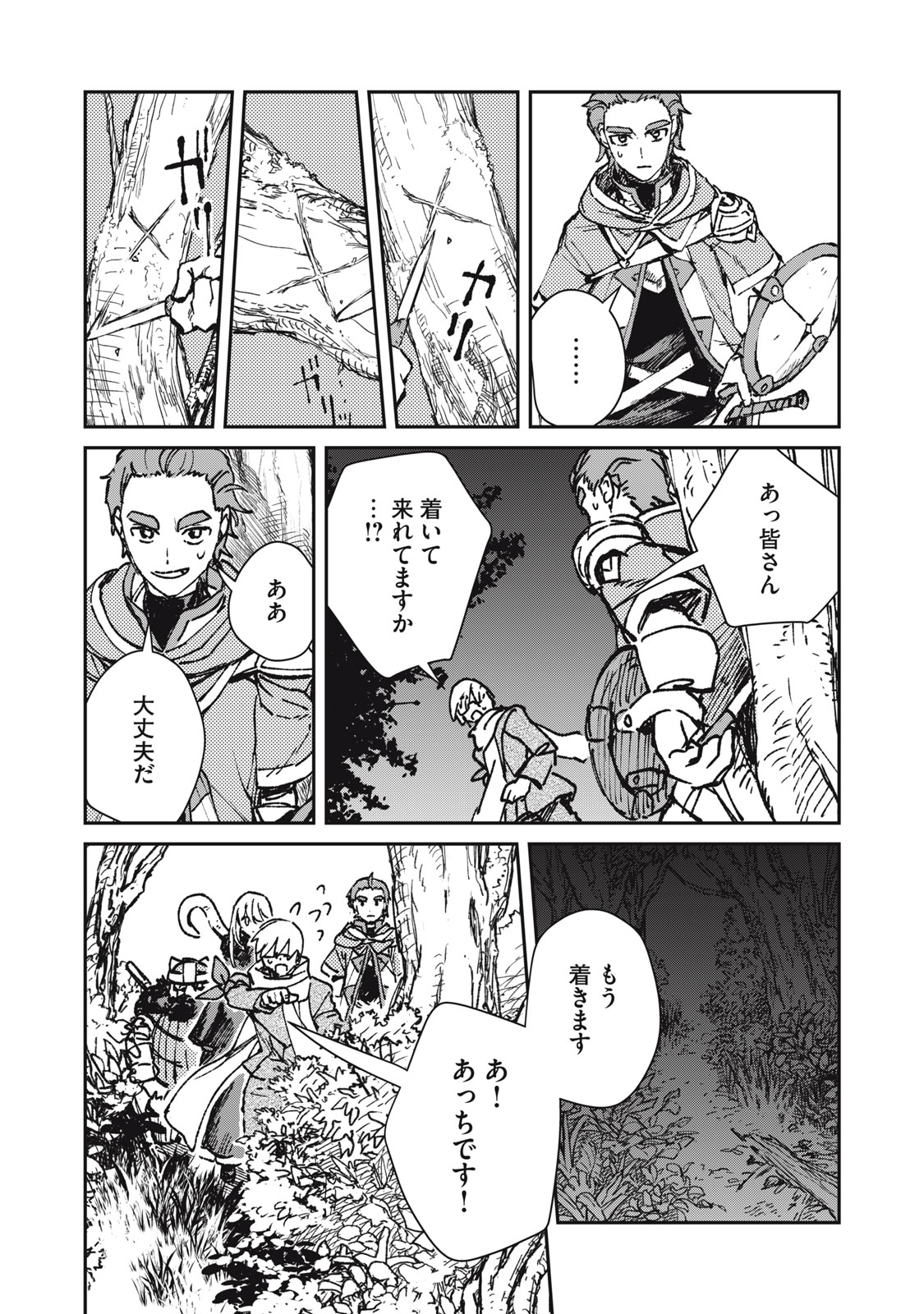 TENSEI KUSUSHI WA MEIKYUU TOSHI SODACHI - RAW Chapter 12 page 3 - nihonkuni.com