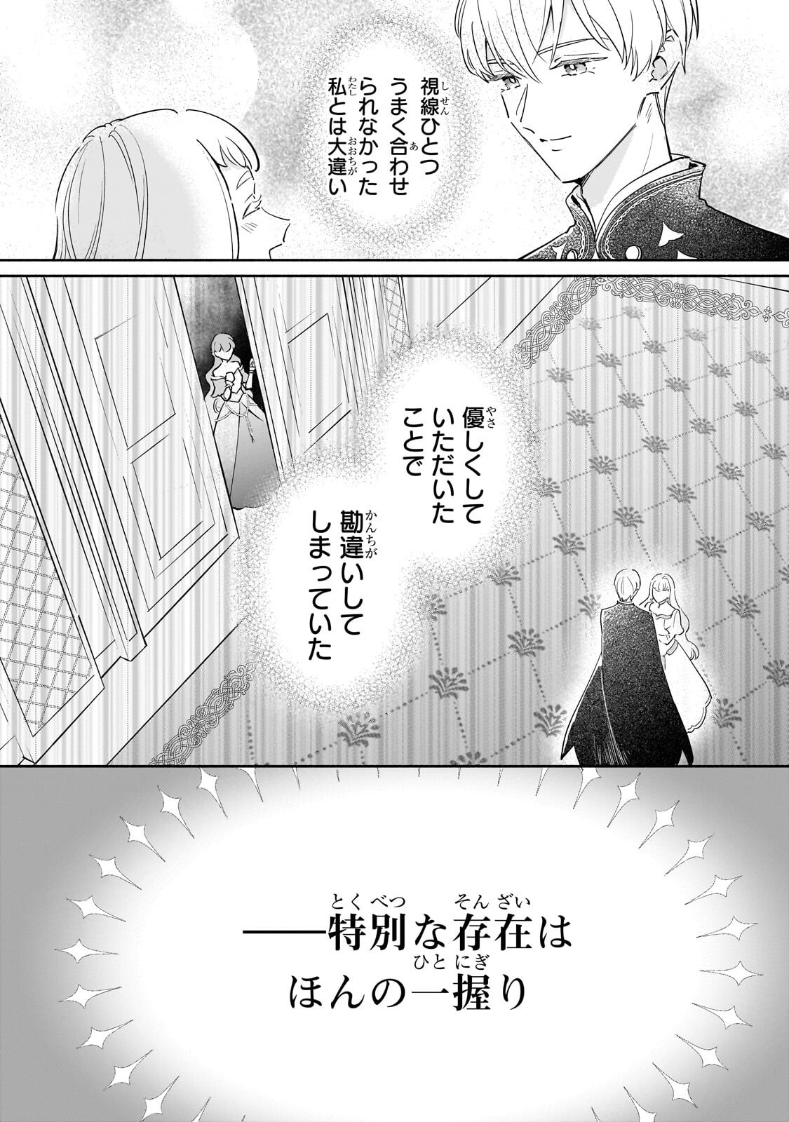 KANCHIGAI KEKKON: ITSUWARI NO HANAYOME NO HAZU GA, NAZE KA RYUUOU HEIKA NI DEKIAI SARETEMASU!? Chapter 16.1 page 6 - nihonkuni.com