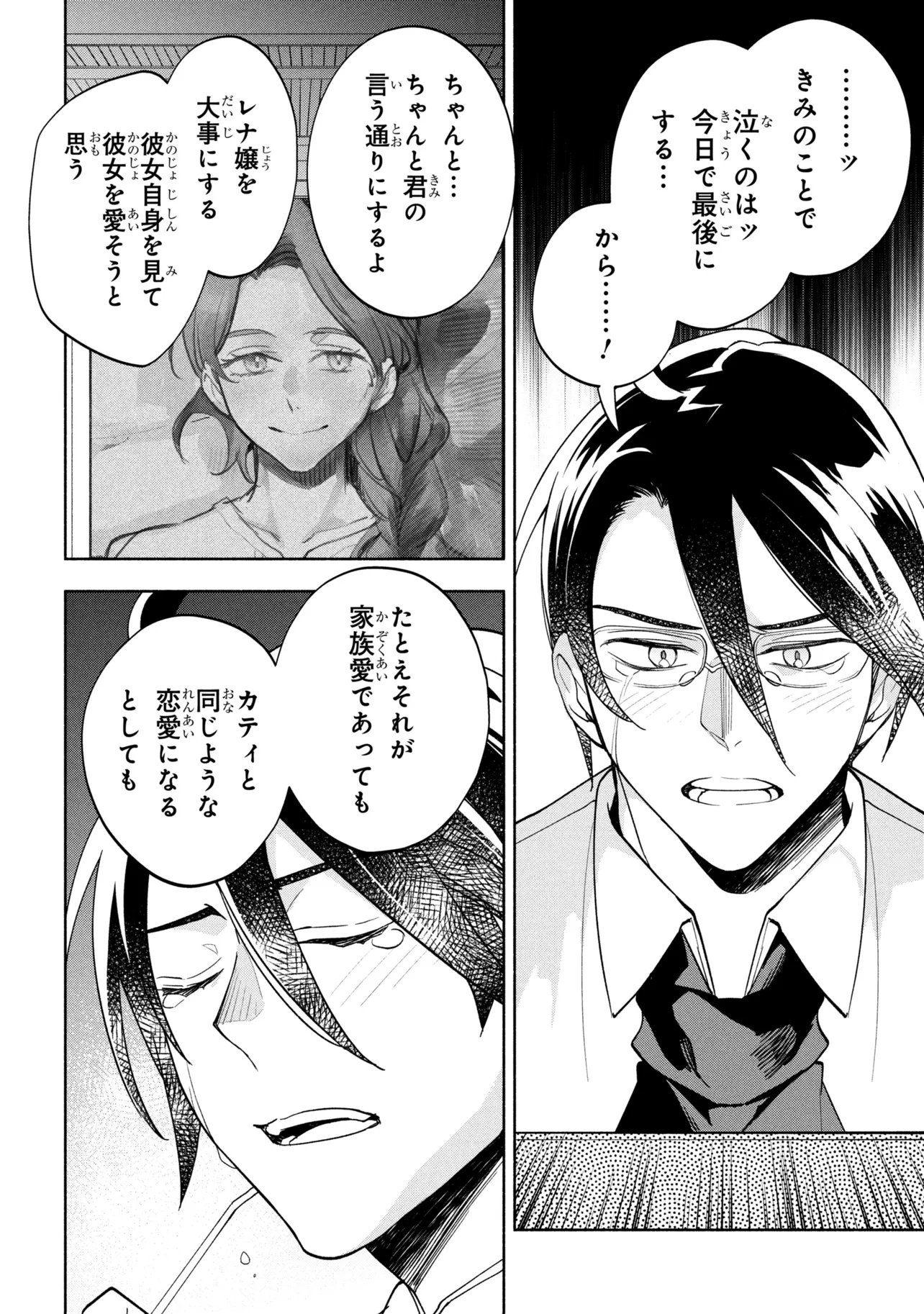 Read ORE NO MANAMUSUME WA AKUYAKU REIJOU - RAW Chapter 13.2 [High Quality / Full] - Page 18 - nicomanga.net