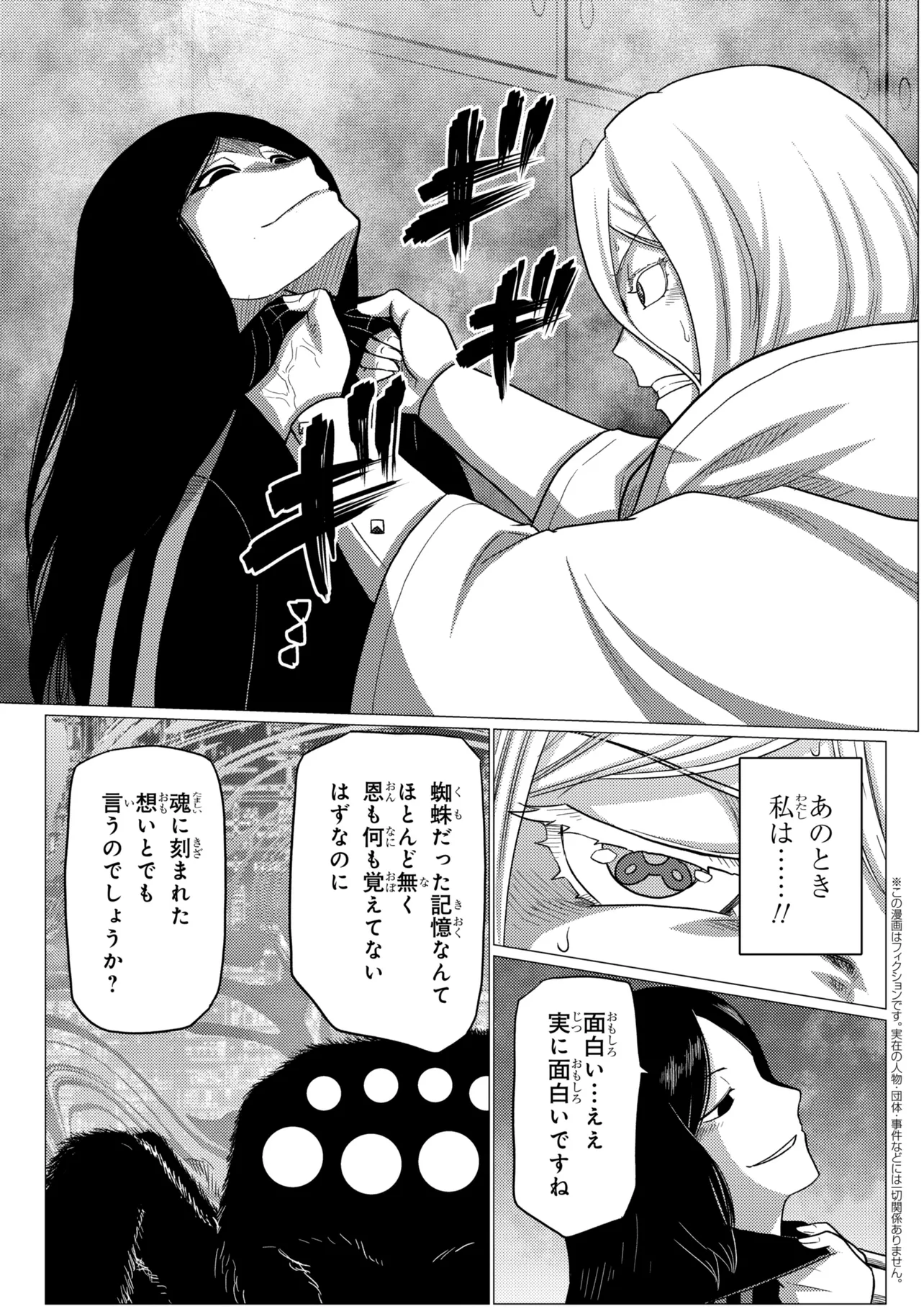 A spider, so what? Chapter 79.2 page 3 - nihonkuni.com