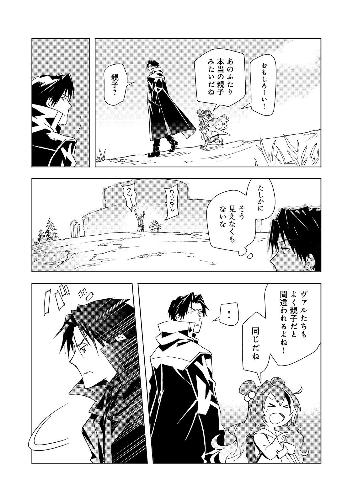 MUTEKI NO ANSATSU MADOUSHI, LAST BOSS MUSUME TO TABI WO SURU Chapter 8 page 25 - nihonkuni.com