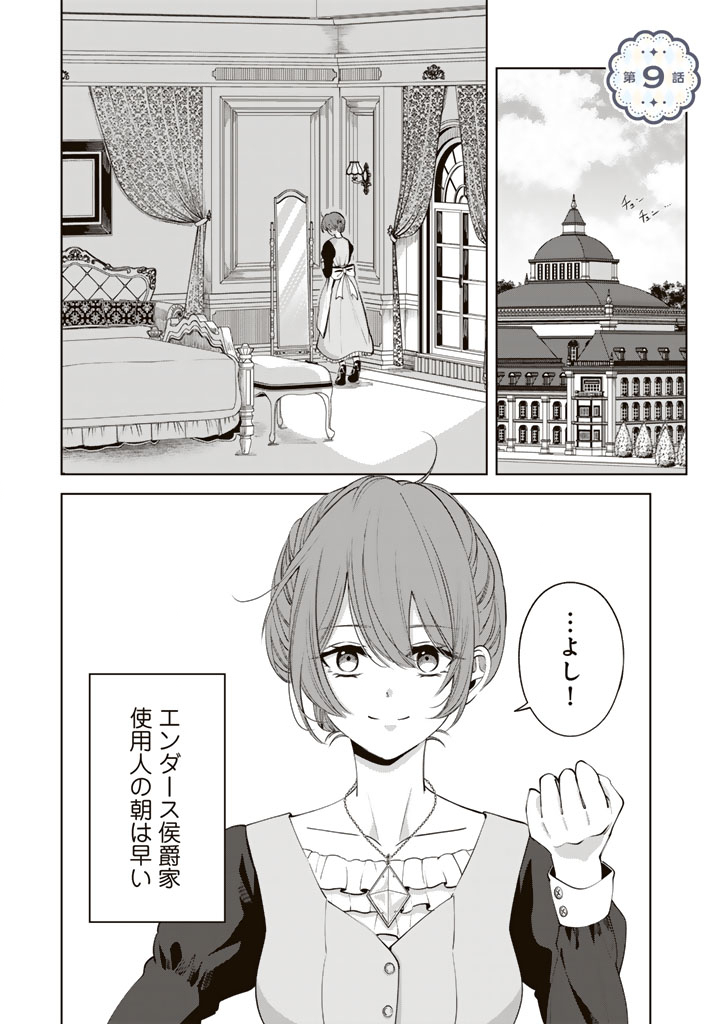 WATASHI NO ARUJI WA OOOKINA INU KEI KISHISAMA Chap 9 - Pic 1