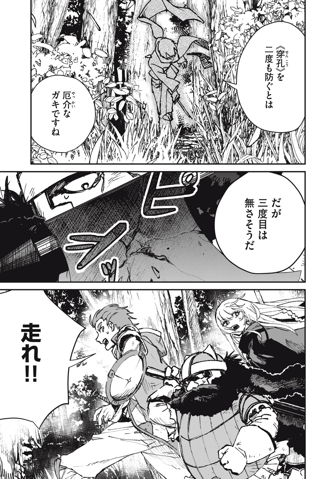 TENSEI KUSUSHI WA MEIKYUU TOSHI SODACHI - RAW Chapter 12 page 23 - nihonkuni.com