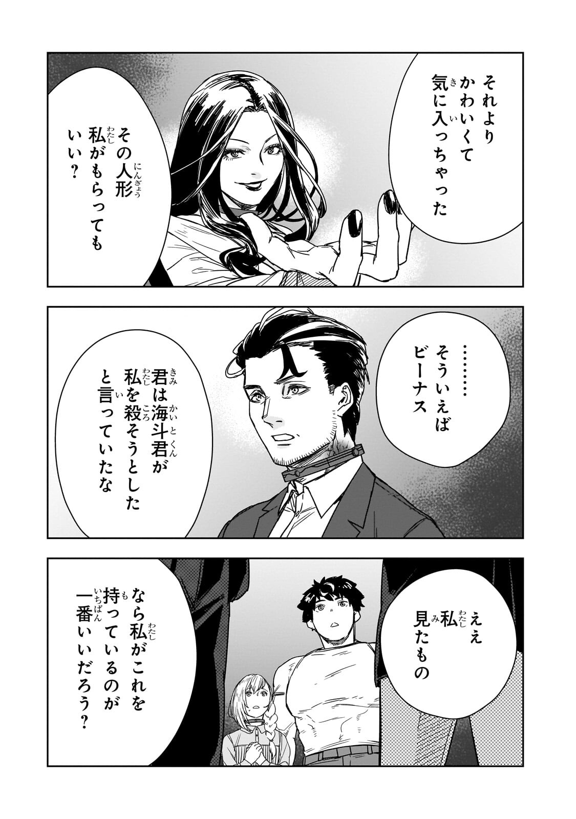 ZUNOU TO INOU NI KINNIKU DE SHOURI SURU DEATH GAME ~ZUNOUSEN NI MAIORITA SAIKYOU NO BAKA~ Chapter 4.2 page 2 - nihonkuni.com