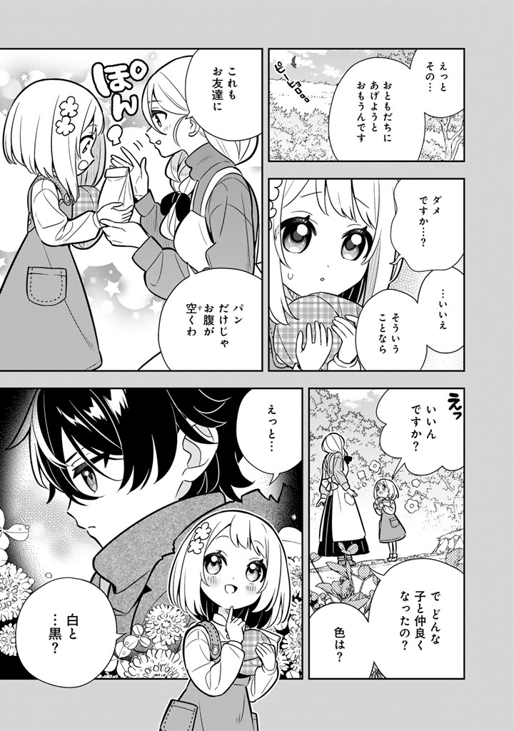 KONYAKU HAKI SARETA REIJO WO HIROTTA ORE GA, IKENAI KOTO WO OSHIEKOMU OISHI MONO WO TABESASETE OSHARE WO SASETE, SEKAICHI SHIAWASENA SHOJO NI PRODUCE! (MANGA) - RAW Chap 116 - Pic 3