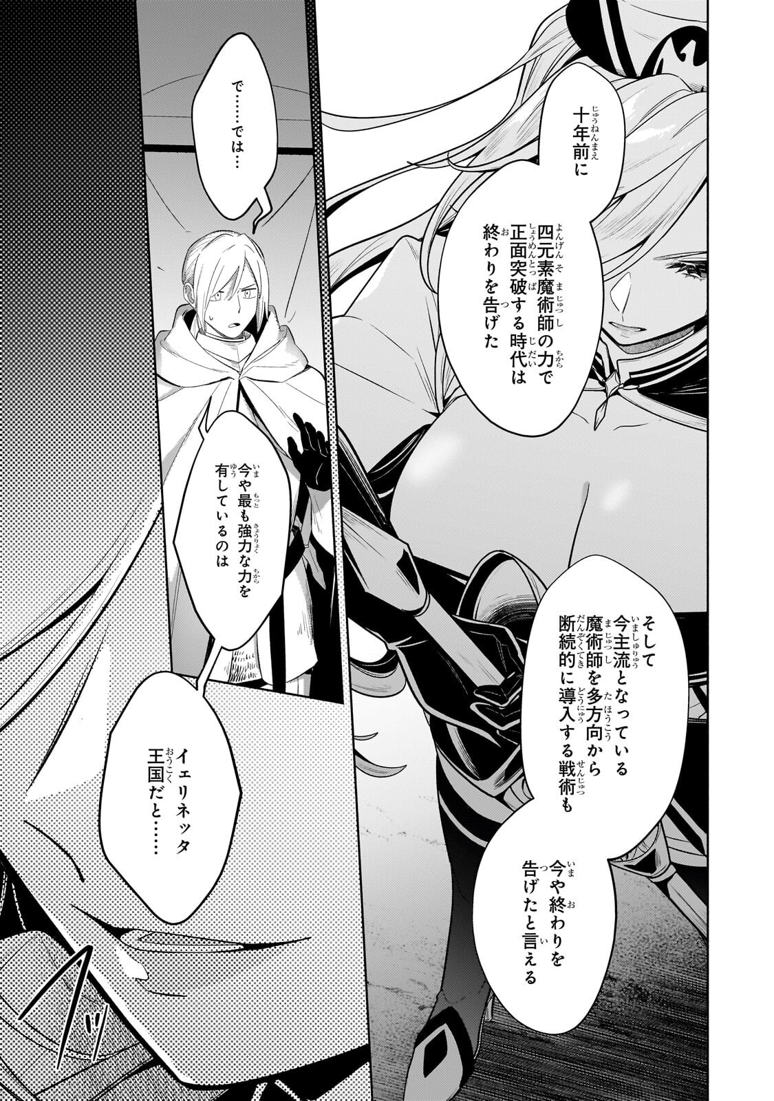 FUN TERRITORY DEFENSE OF THE EASY-GOING LORD ~THE NAMELESS VILLAGE IS MADE INTO THE STRONGEST FORTIFIED CITY BY PRODUCTION MAGIC~ Chapter 43.2 page 8 - nihonkuni.com