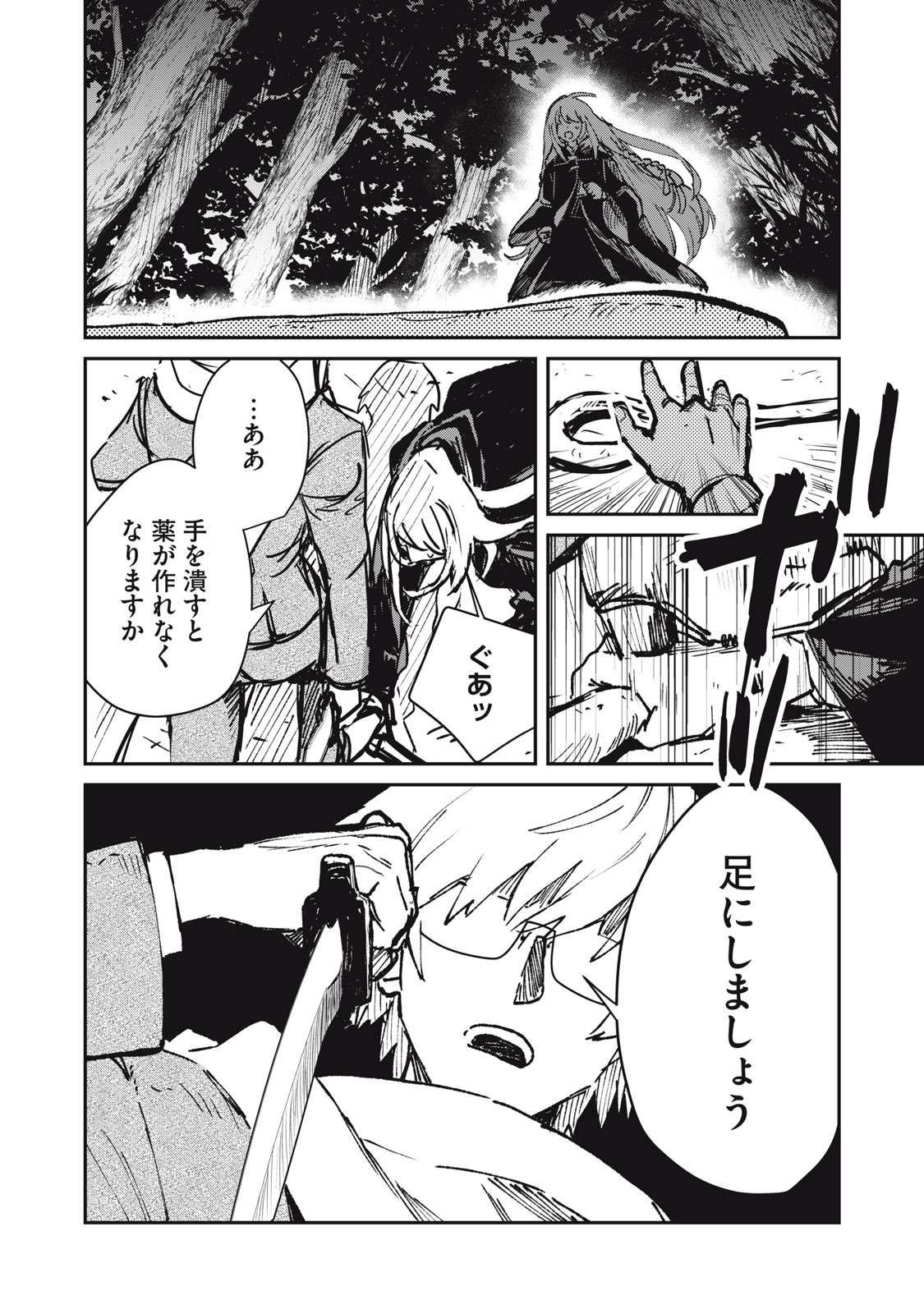 TENSEI KUSUSHI WA MEIKYUU TOSHI SODACHI - RAW Chapter 12 page 30 - nihonkuni.com
