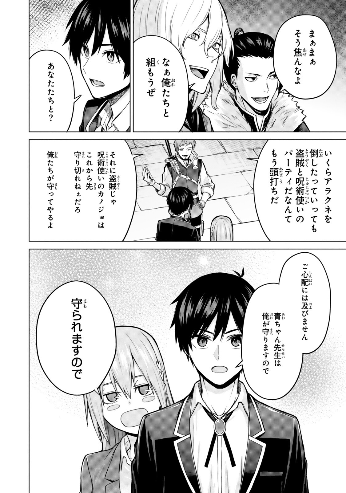 Read TSUIHOU SARETA TEIHEN SHOKU "TOUZOKU" WA GAME CHISHIKI DE MUSOU SURU. ISSHO NI SHOUKAN SARETA SENSEI MO HAZURE JOBU DAKEDO KOURITSUTEKI NI NARIAGARIMASU Chapter 7.4 [High Quality / Full] - Page 2 - nicomanga.net