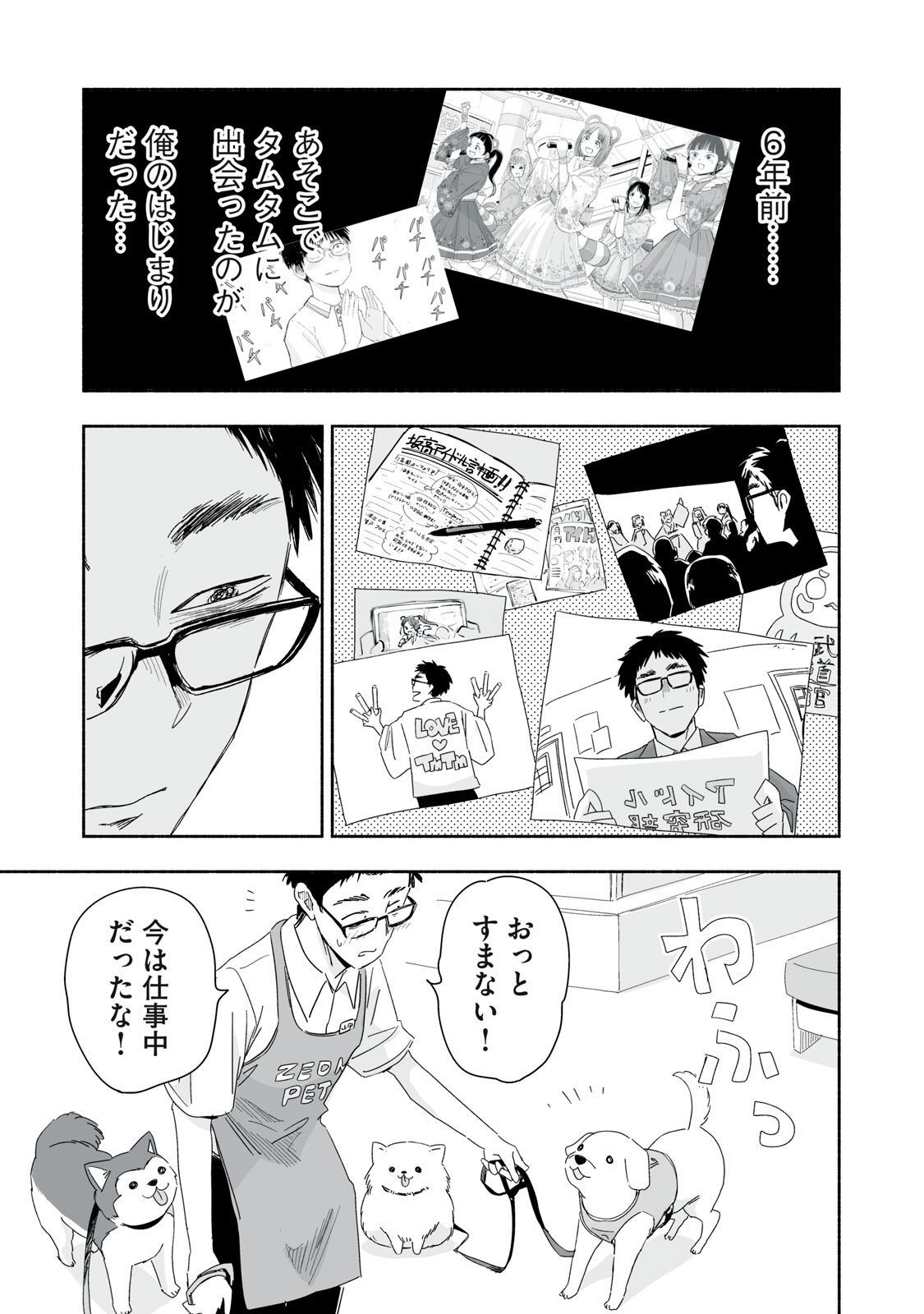 ZUTTO SEISHUN POI DESU YO Chapter 56 page 11 - nihonkuni.com