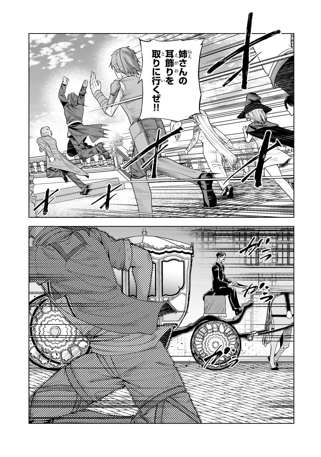 THE KICKED OUT S-RANK APPRAISER CREATES THE STRONGEST GUILD Chapter 50.1 page 3 - nihonkuni.com