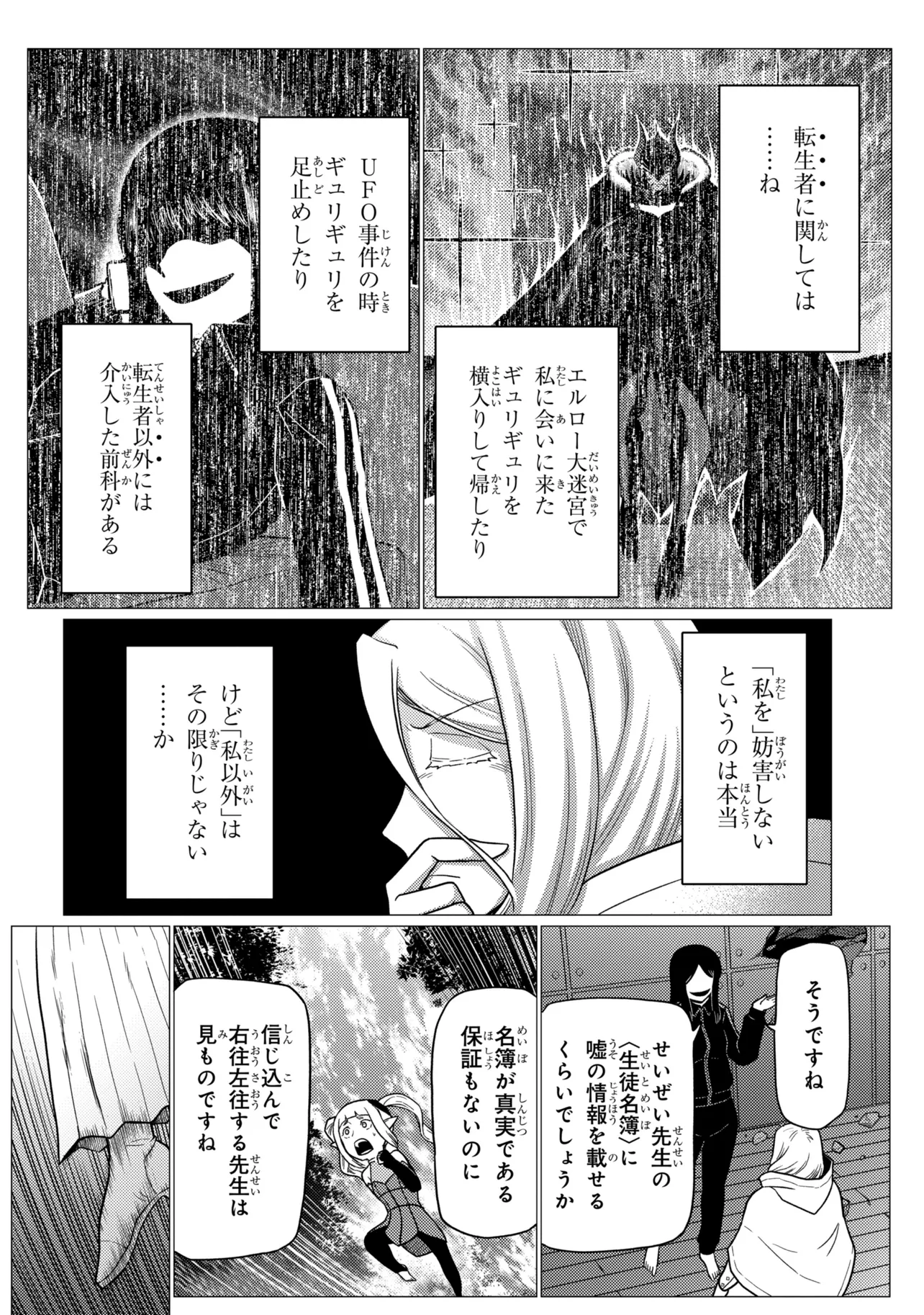A spider, so what? Chapter 79.2 page 8 - nihonkuni.com