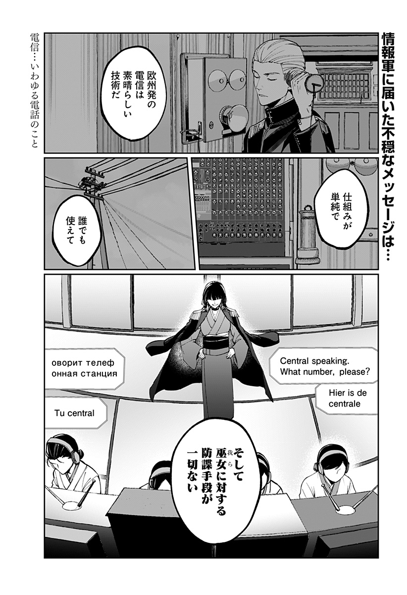 SEKAI WO TSUNAGI TSUKUSU INTERNET MIKO Chapter 4 page 1 - nihonkuni.com