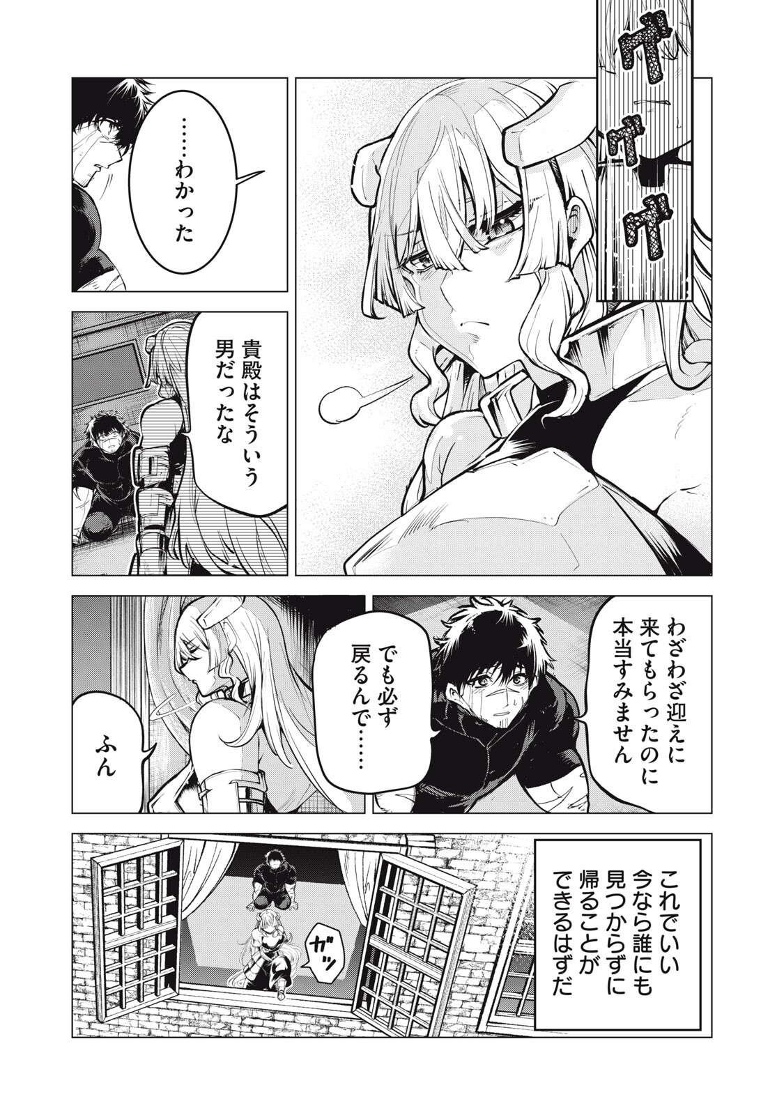 KUNI WO OWARETA RYUUSHI-SAN, HIROWARETA RINGOKU DE UKKARI MUSOU SHITE SHIMAU.〜 JAKUSHOU KOKKA GA TAIRIKU SAIKYOU NO RYUU NO RAKUEN NI NARU MADE 〜 Chapter 44 page 10 - nihonkuni.com
