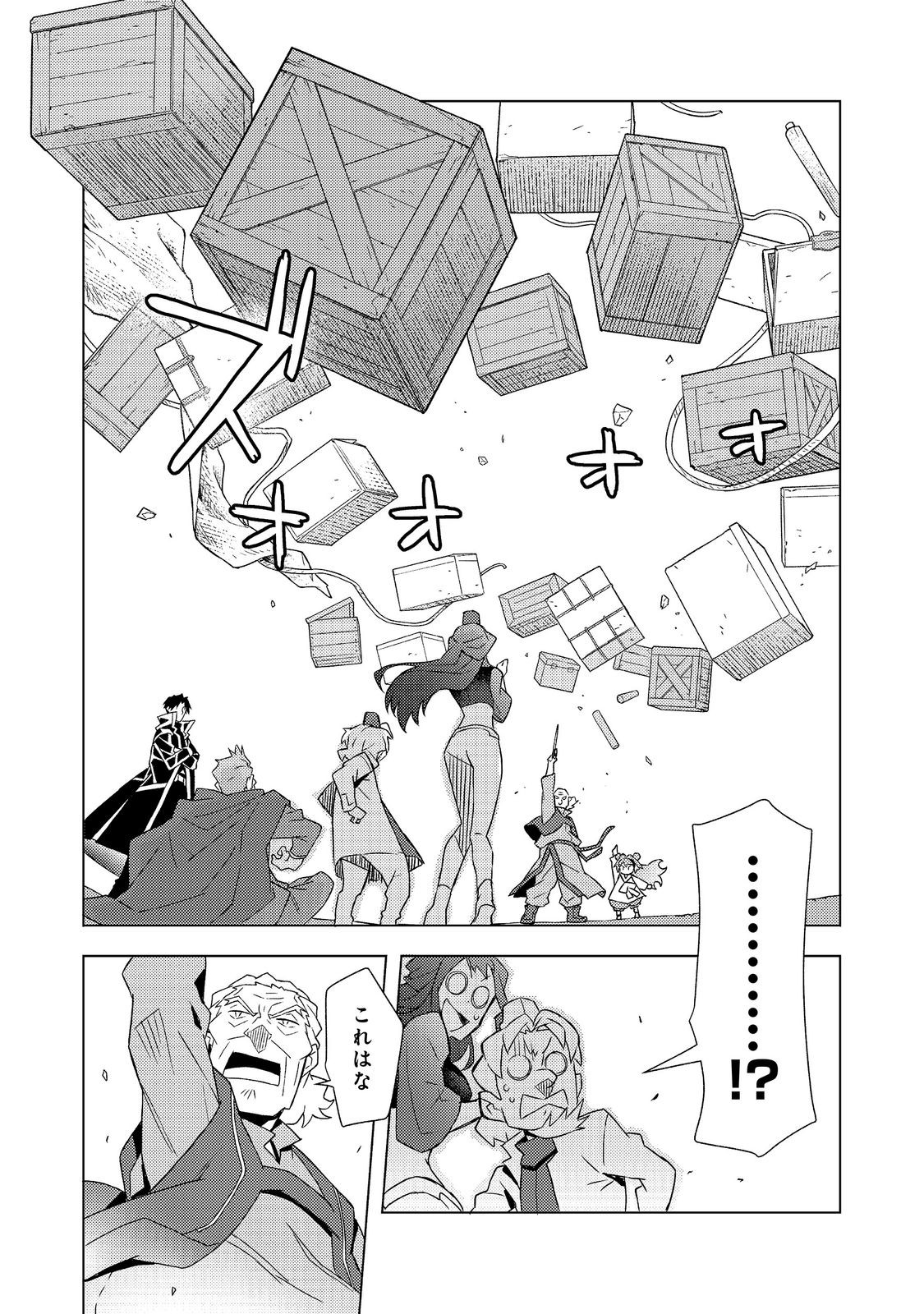 MUTEKI NO ANSATSU MADOUSHI, LAST BOSS MUSUME TO TABI WO SURU Chapter 8 page 6 - nihonkuni.com