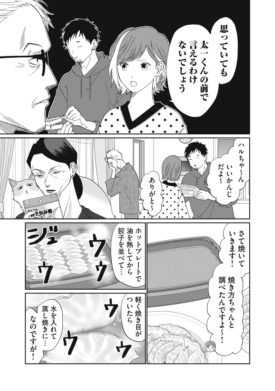 Read YOMETOME☆NIKKI ~SENGYOU SHUFU REKI 30-NEN NO SHUTOME TO NO HIBI~ RAW Chapter 10 [High Quality / Full] - Page 11 - nicomanga.net