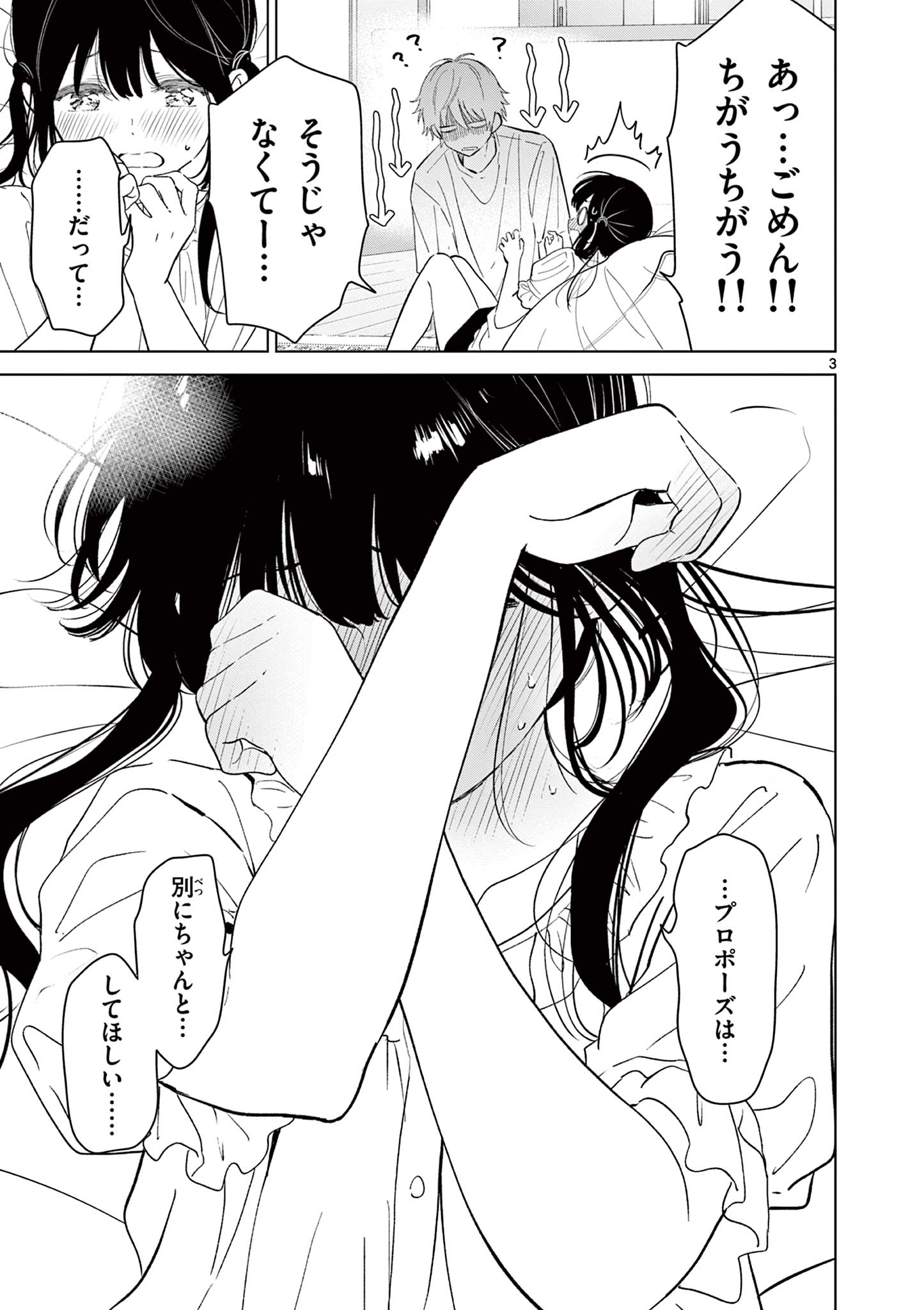 AISHITERU GAME WO OWARASETAI Chapter 69 page 3 - nihonkuni.com