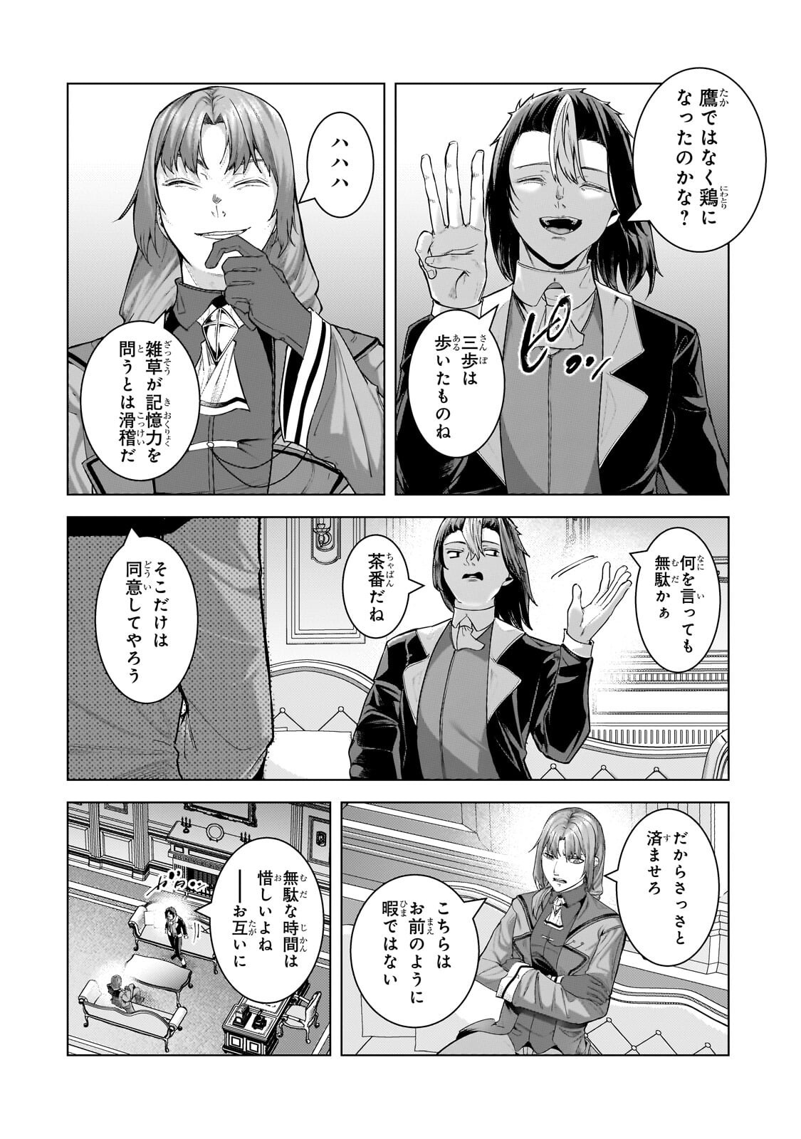 THE KICKED OUT S-RANK APPRAISER CREATES THE STRONGEST GUILD Chapter 50.1 page 8 - nihonkuni.com