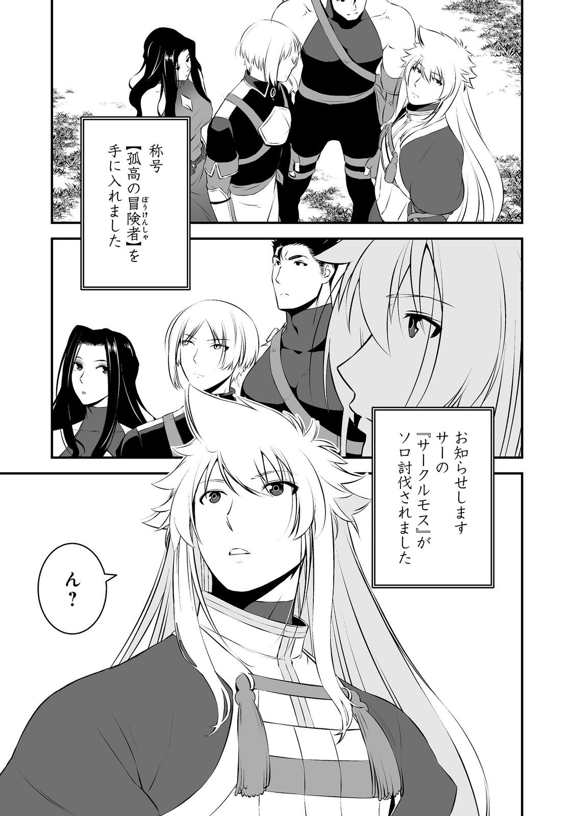 ATARASHII GAME HAJIMEMASHITA. ~ SHIMEI MO NAI NONI SAIKYOU DESU? ~ RAW Chapter 22 page 1 - nihonkuni.com