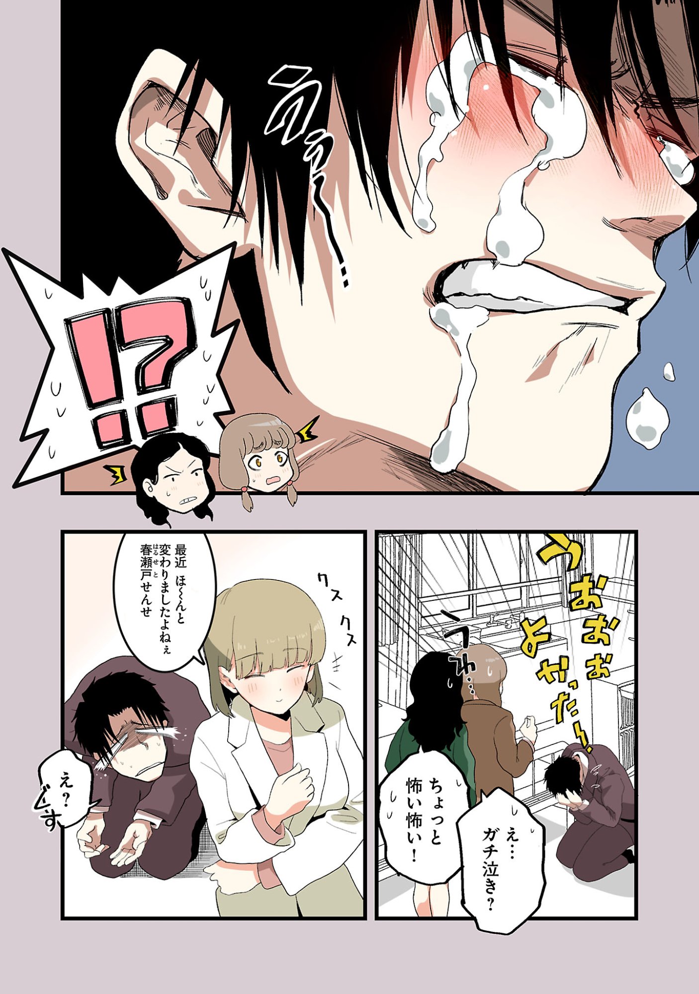 SEYAKATE TAMAYO CHAN WA KOI GA SHITAI Chapter 7 page 6 - nihonkuni.com