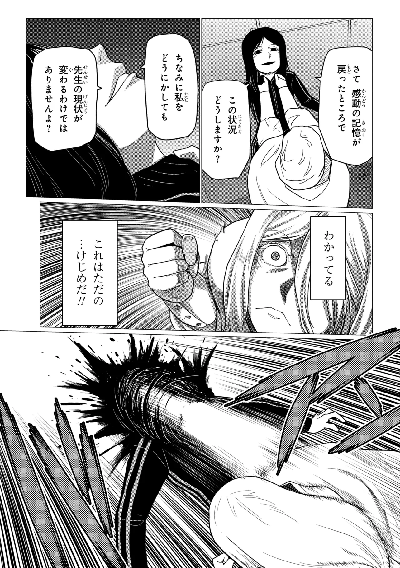 A spider, so what? Chapter 79.2 page 5 - nihonkuni.com