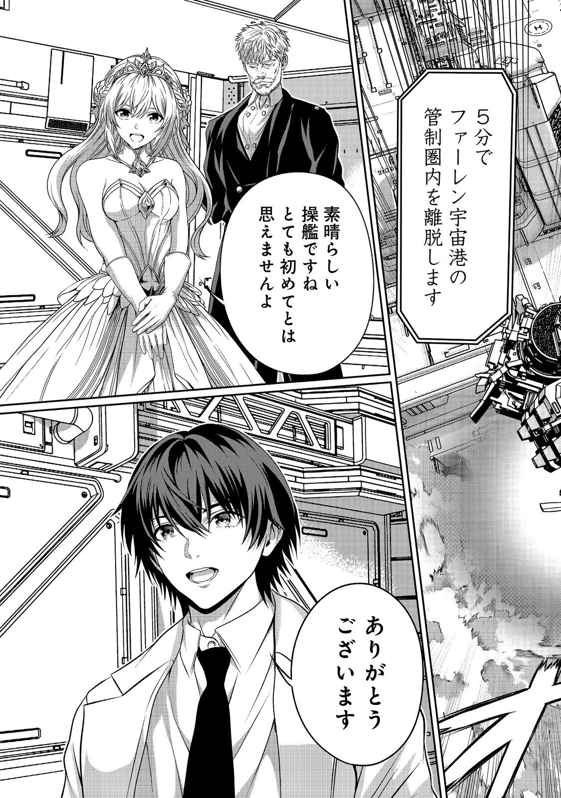 "KOKO WA MAKASETE SAKINI IKE!" WO SHITAI SHINITAGARI NO NOZOMANU UCHUU GEKOKUJOU Chapter 17 page 19 - nihonkuni.com