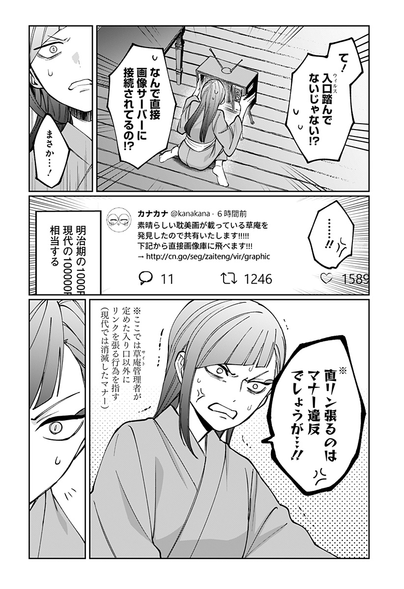 SEKAI WO TSUNAGI TSUKUSU INTERNET MIKO Chapter 4 page 26 - nihonkuni.com