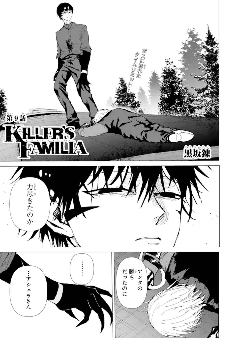 Read KILLER'S FAMILIA Chapter 9.1 [High Quality / Full] - Page 1 - nicomanga.net