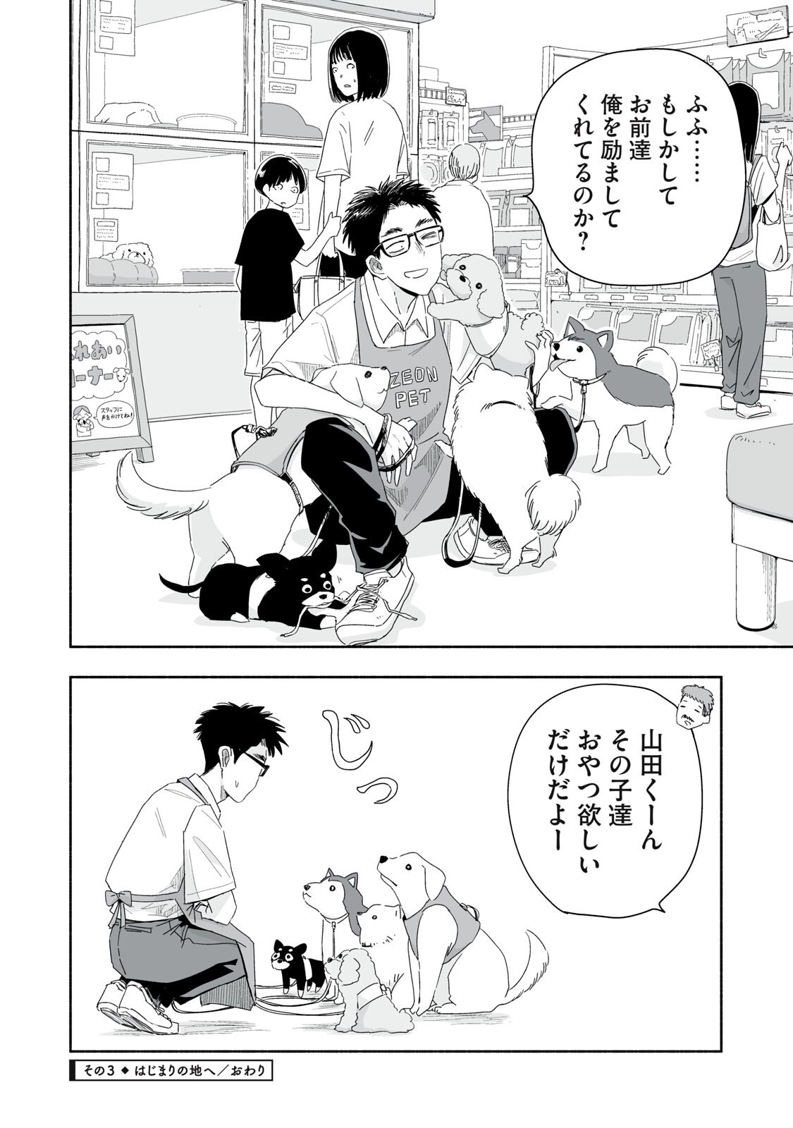 ZUTTO SEISHUN POI DESU YO Chapter 56 page 12 - nihonkuni.com