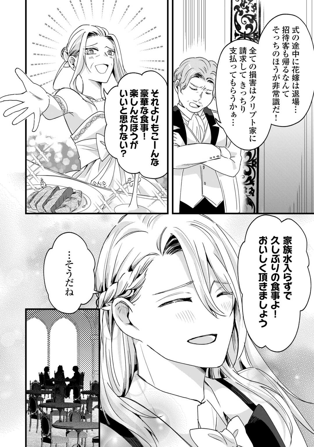 HAZURE YOME WA SAIKYOU NO TENSAI KOUSHAKU-SAMA TO SAIKON SHIMASHITA. - RAW Chapter 10 page 8 - nihonkuni.com
