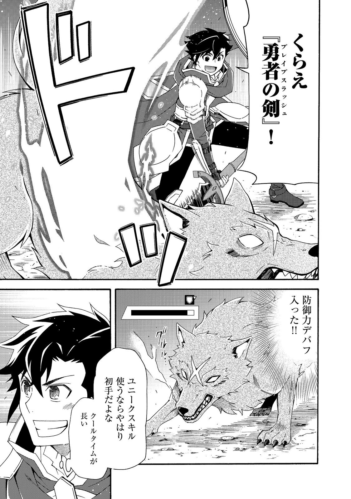 Read GAME SEKAI TENSEI “DANKATSU” Chapter 30 [High Quality / Full] - Page 11 - nicomanga.com