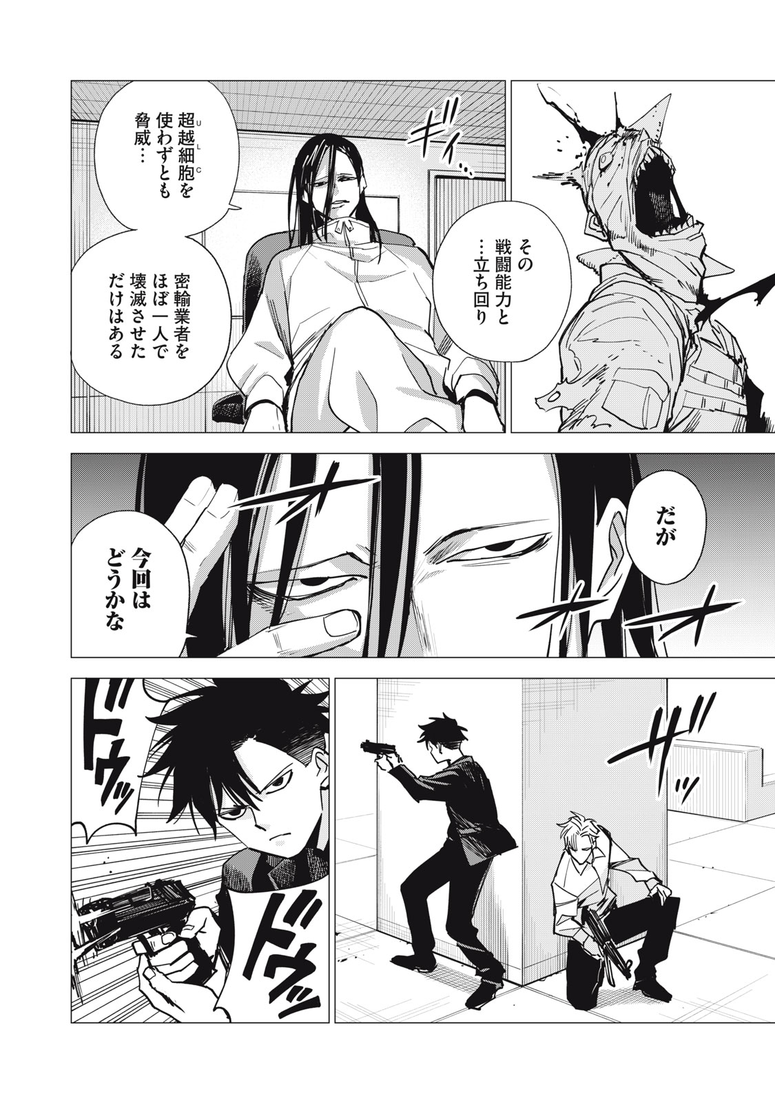 Read AGENT JUPITER Chapter 17 [High Quality / Full] - Page 6 - nicomanga.net