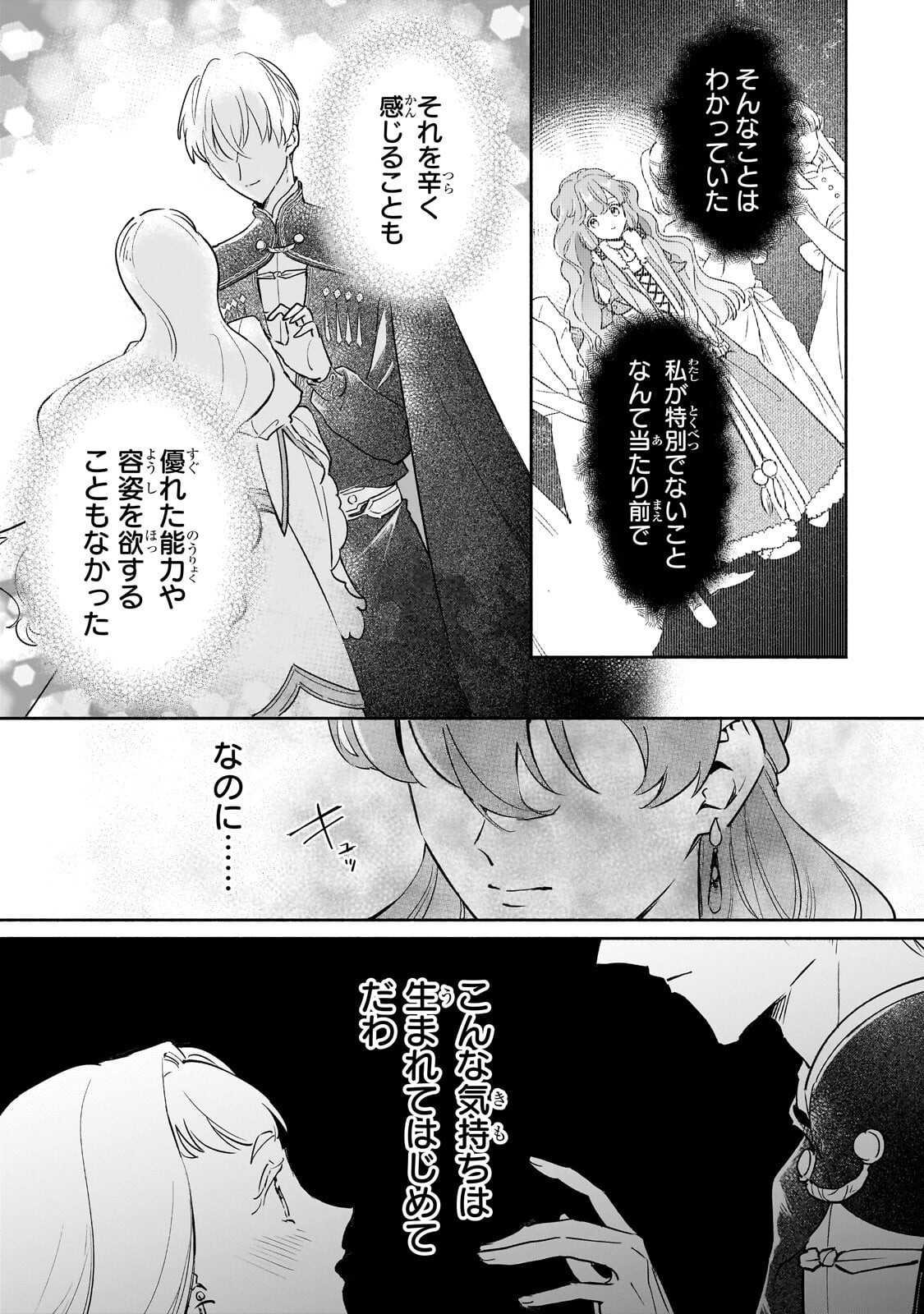 KANCHIGAI KEKKON: ITSUWARI NO HANAYOME NO HAZU GA, NAZE KA RYUUOU HEIKA NI DEKIAI SARETEMASU!? Chapter 16.1 page 7 - nihonkuni.com