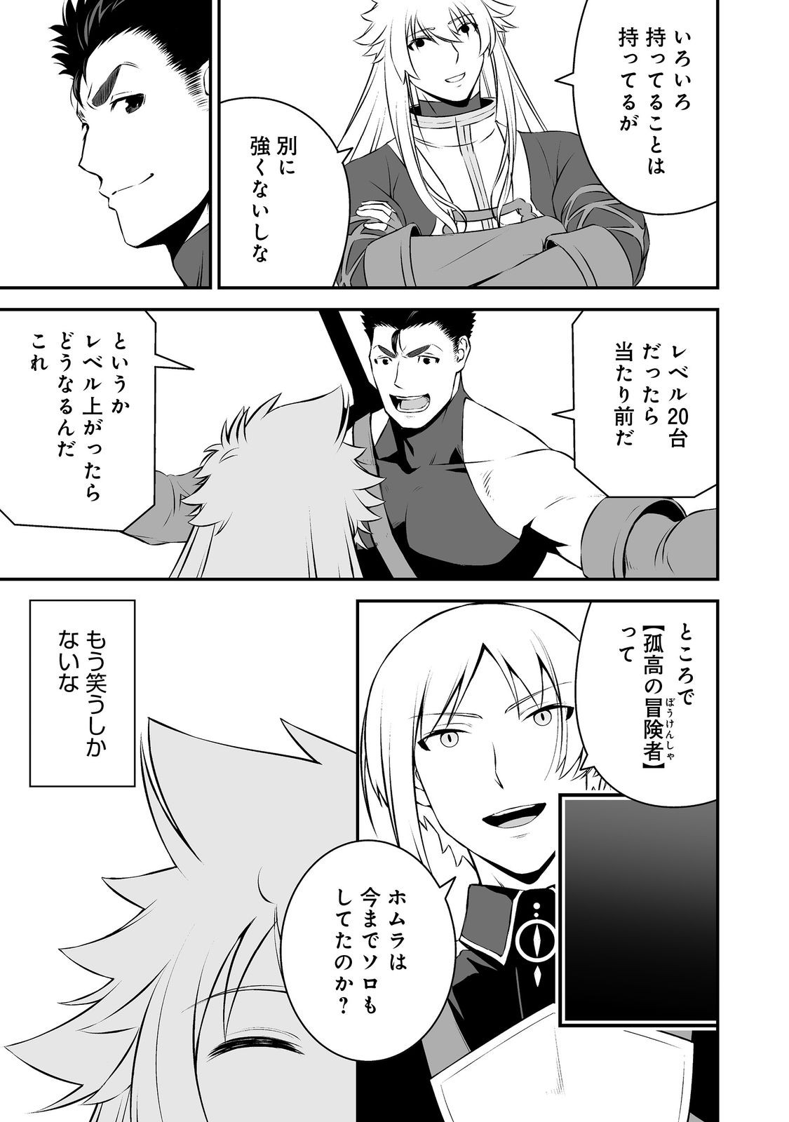 ATARASHII GAME HAJIMEMASHITA. ~ SHIMEI MO NAI NONI SAIKYOU DESU? ~ RAW Chapter 22 page 9 - nihonkuni.com
