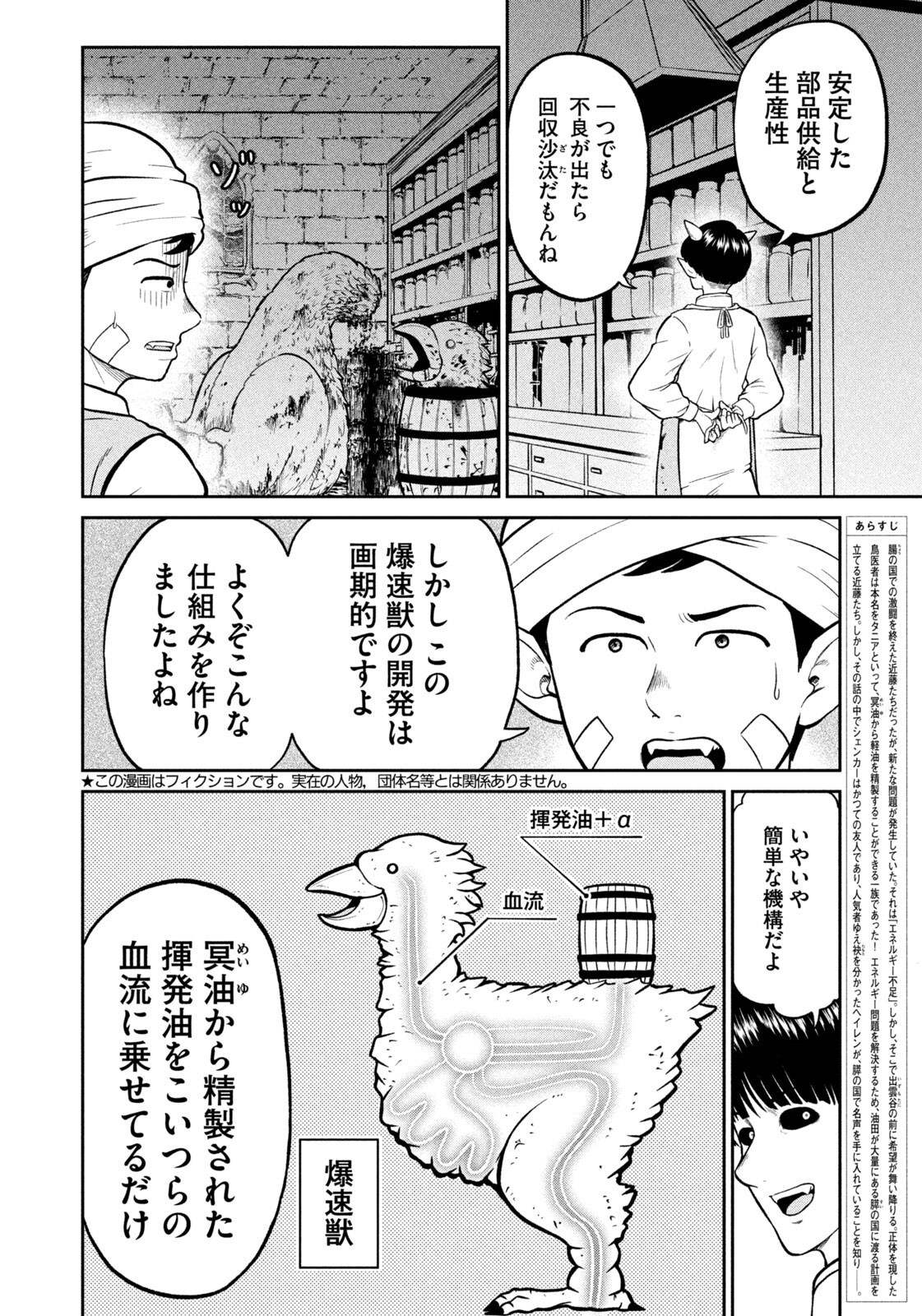 ISEKAI MACHI KOUJO MUSOU ~ SHINRAI TO JISSEKI NO ISEKAI FEIFUKU ~ Chapter 79 page 2 - nihonkuni.com