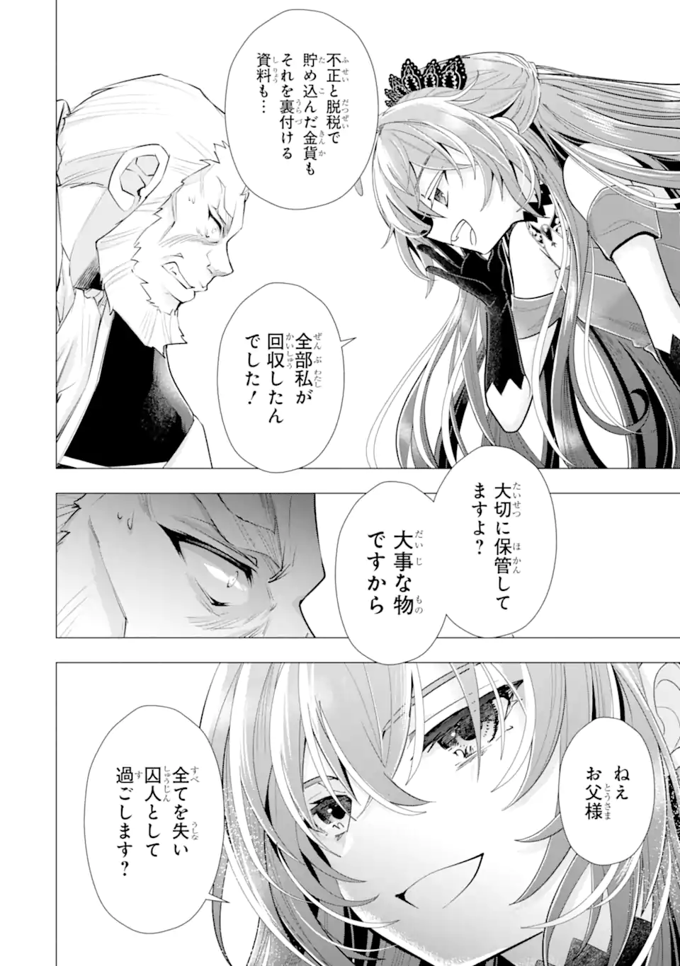KAREINARU AKUJO NI NARITAI WA! AISARE TENSEI SHOUJO WA, TANOSHII NIDOME NO JINSEI WO OKURIMASU Chapter 7.6 page 8 - nihonkuni.com