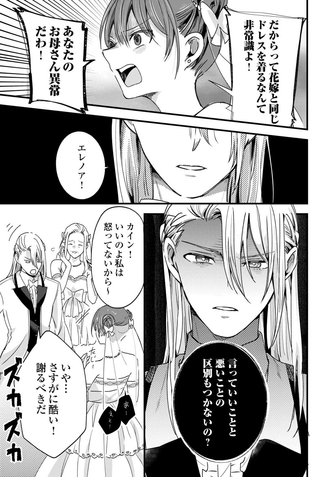HAZURE YOME WA SAIKYOU NO TENSAI KOUSHAKU-SAMA TO SAIKON SHIMASHITA. - RAW Chapter 10 page 3 - nihonkuni.com