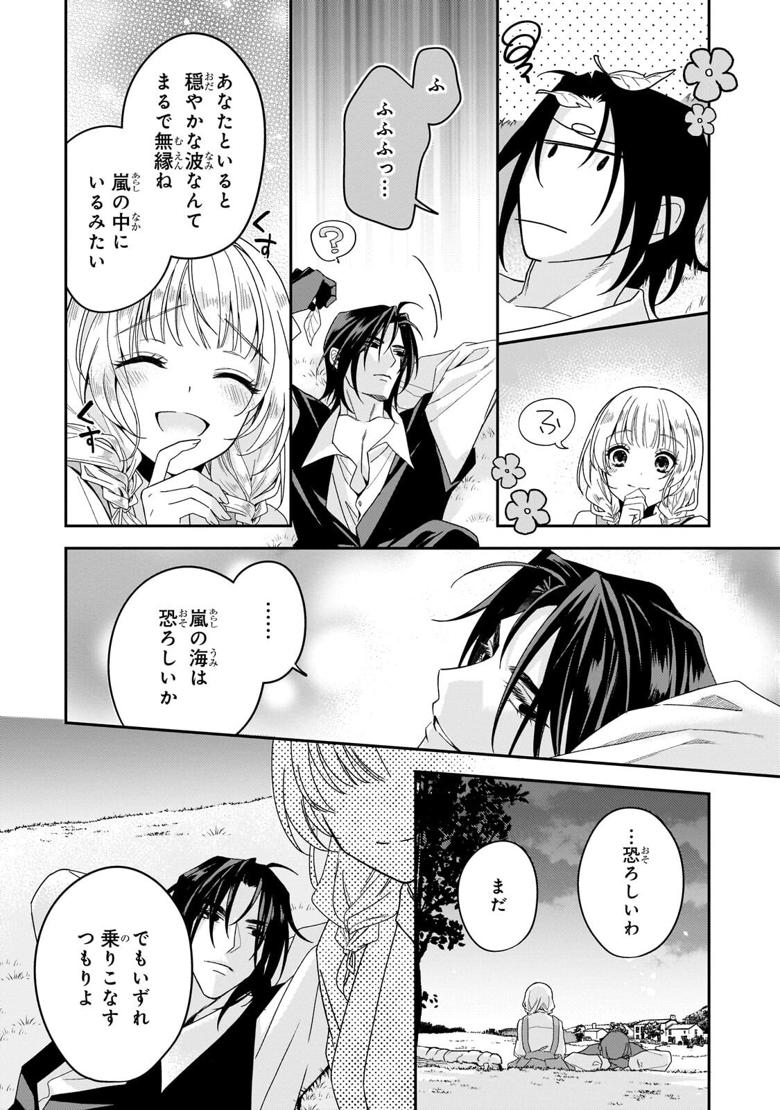 KOI NO HATE MADE, YAYAMI NO OU NI SARAWARETE Chapter 7.3 page 5 - nihonkuni.com