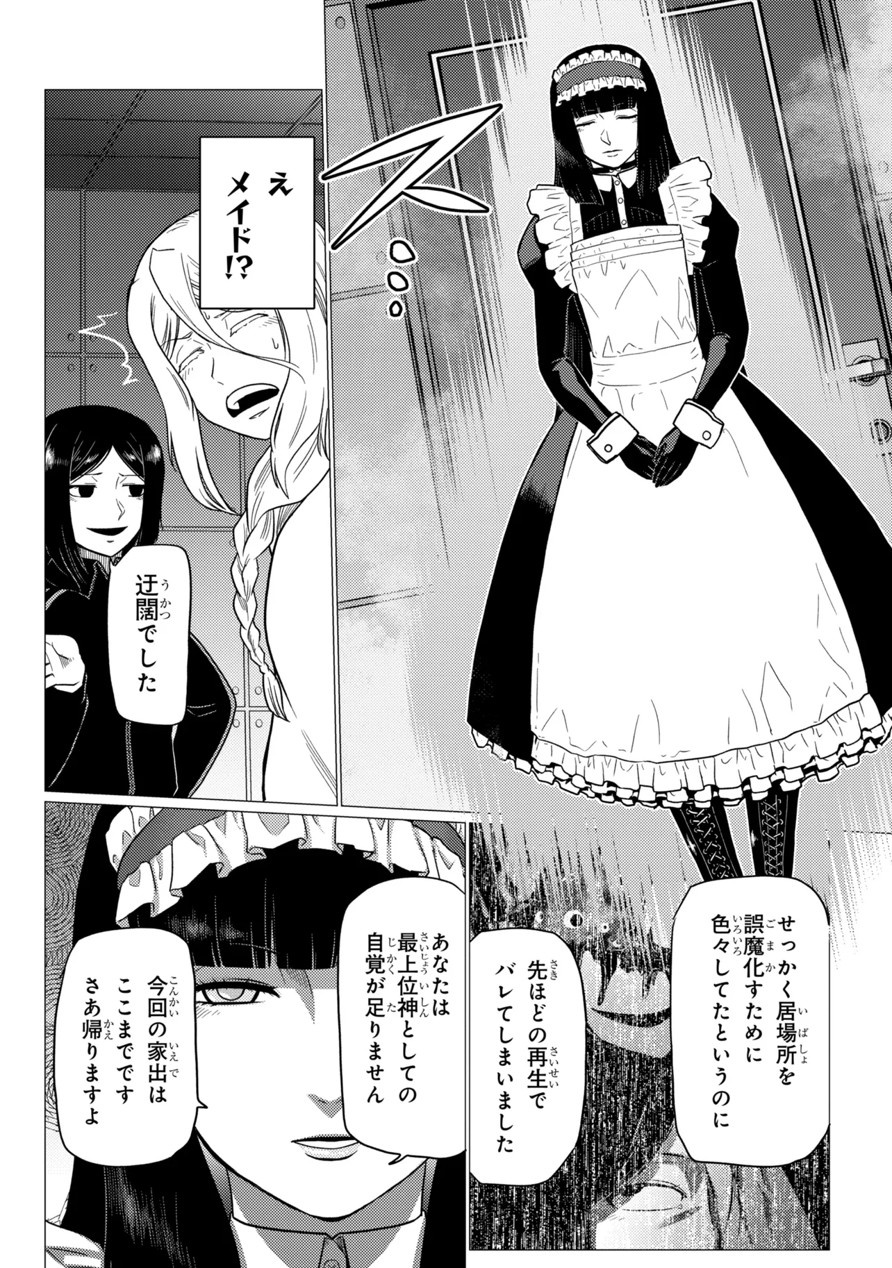 A spider, so what? Chapter 79.2 page 10 - nihonkuni.com
