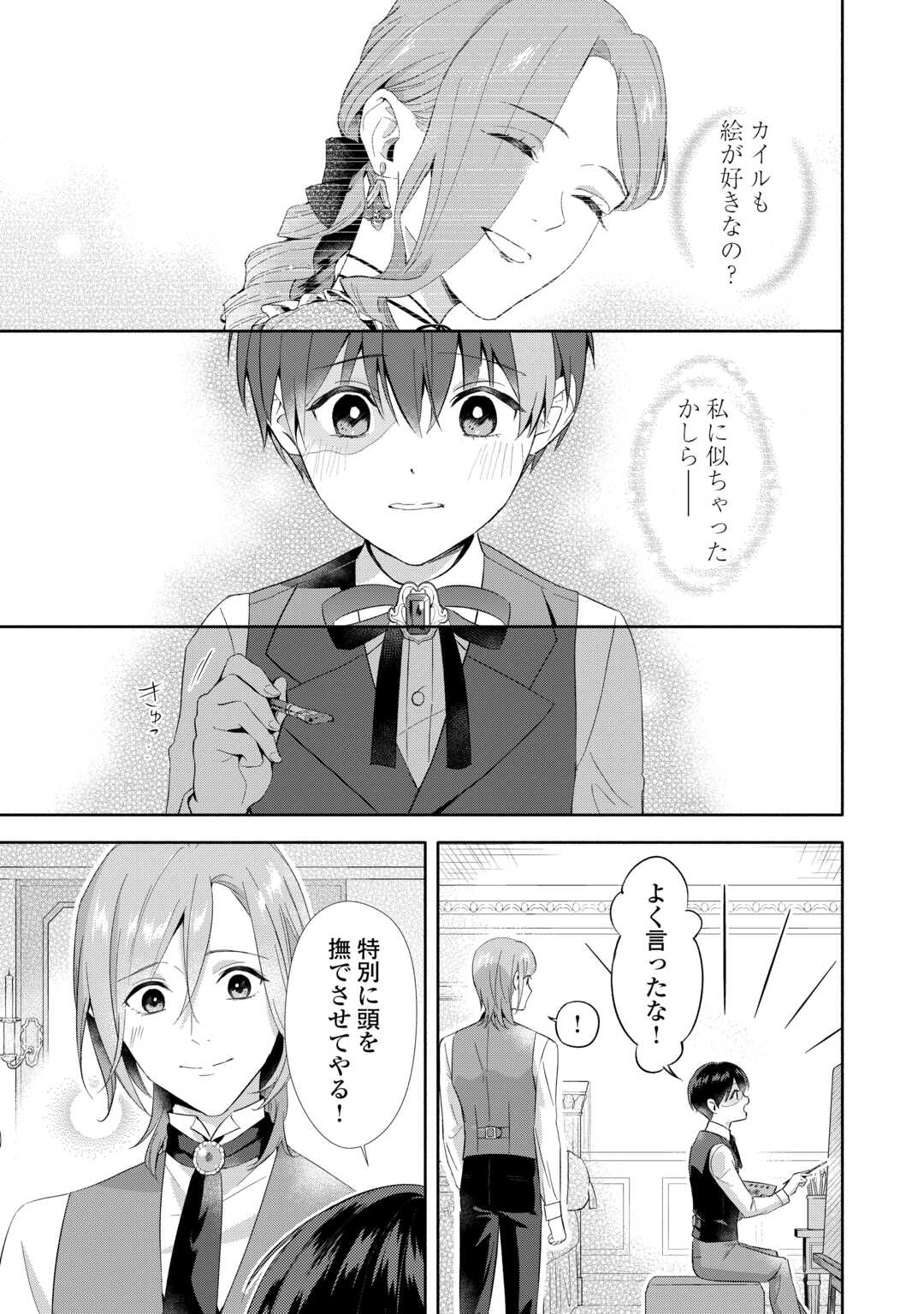 YAKUME WO OETA AKUYAKU REISOKU WA, DAININO JINSEI DE NOROWARETA REITETSU KOUSHAKU NI MISOMERAREMASHITA Chapter 3 page 11 - nihonkuni.com