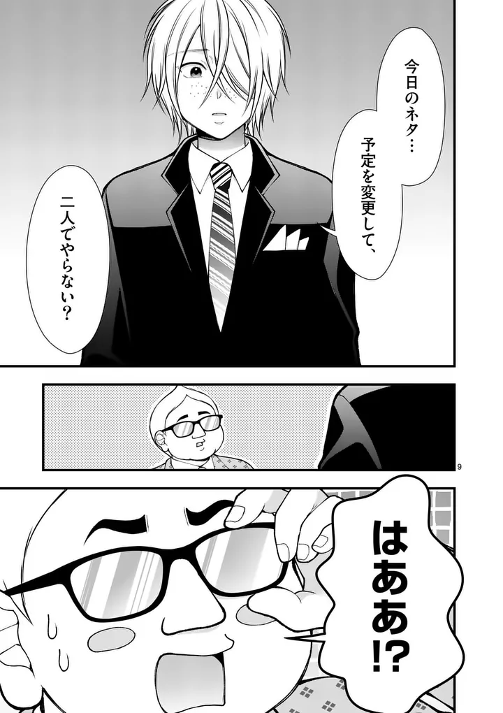 HATSUKOI GEININ - RAW Chapter 18 page 9 - nihonkuni.com