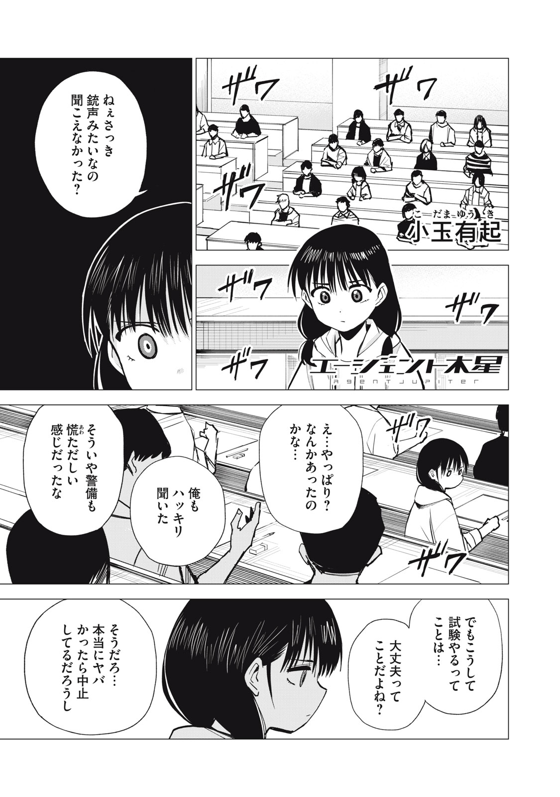 Read AGENT JUPITER Chapter 17 [High Quality / Full] - Page 1 - nicomanga.net