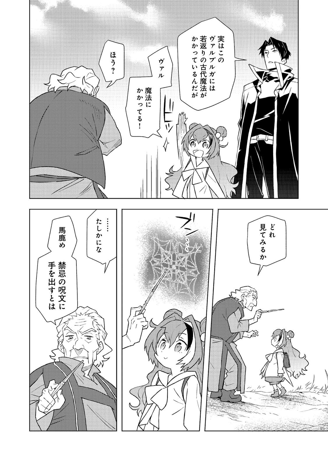 MUTEKI NO ANSATSU MADOUSHI, LAST BOSS MUSUME TO TABI WO SURU Chapter 8 page 14 - nihonkuni.com
